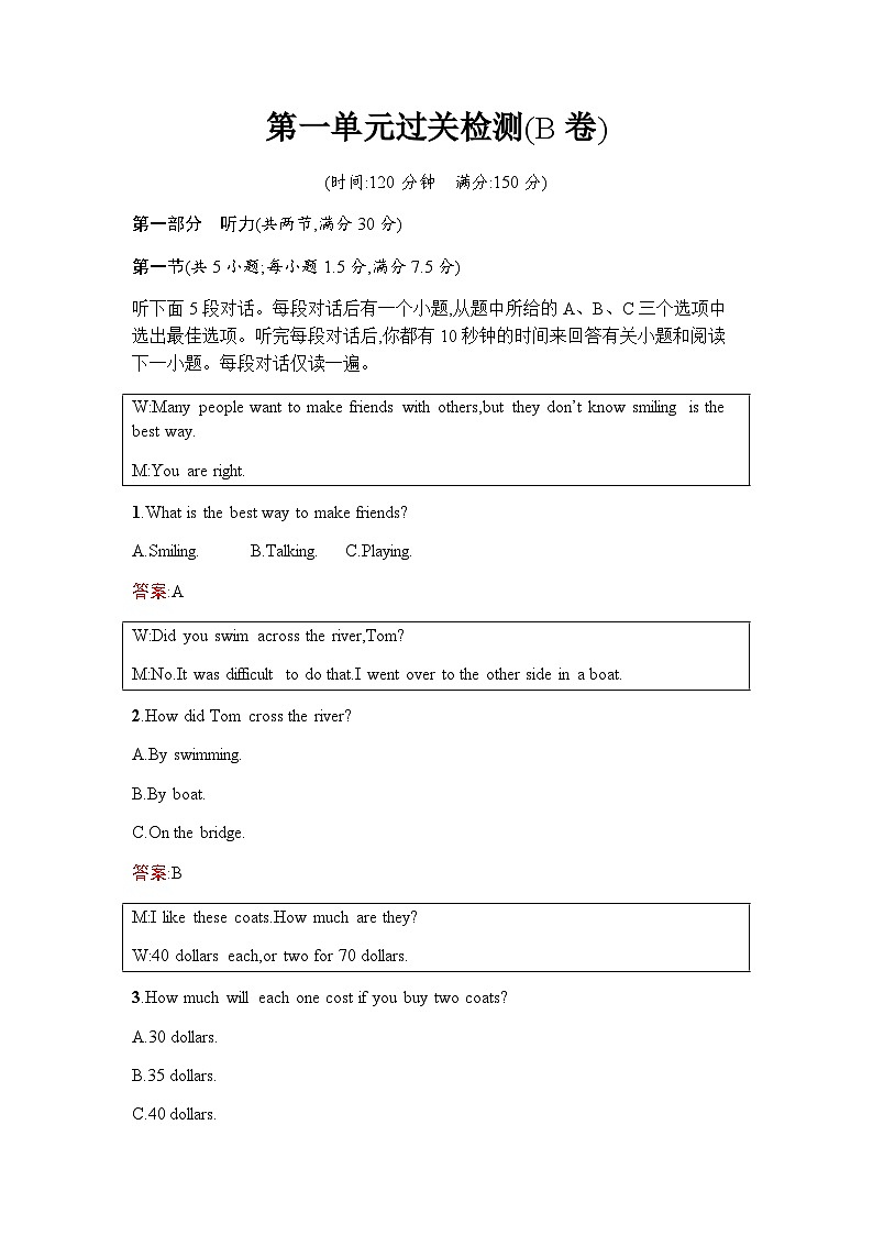 人教版高中英语必修第一册第一单元过关检测(B卷)含答案第1页