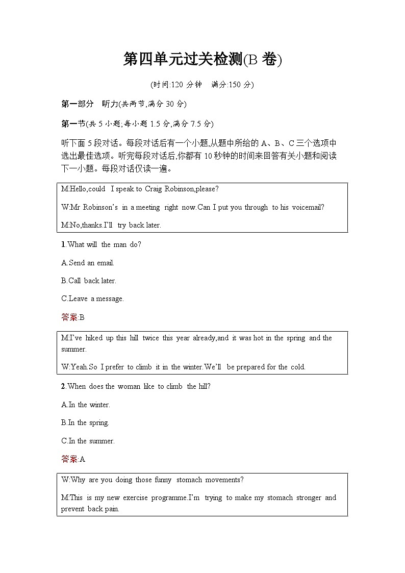人教版高中英语必修第一册第四单元过关检测(B卷)含答案第1页