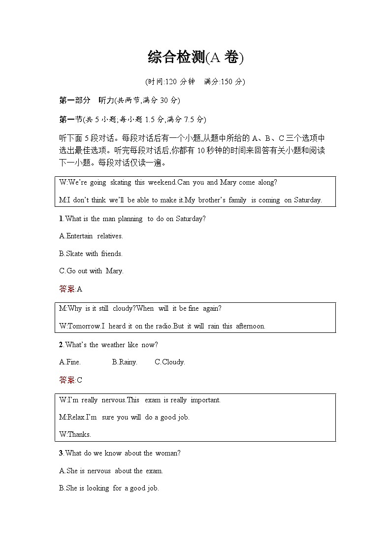 人教版高中英语必修第一册 综合检测(A卷)含答案第1页