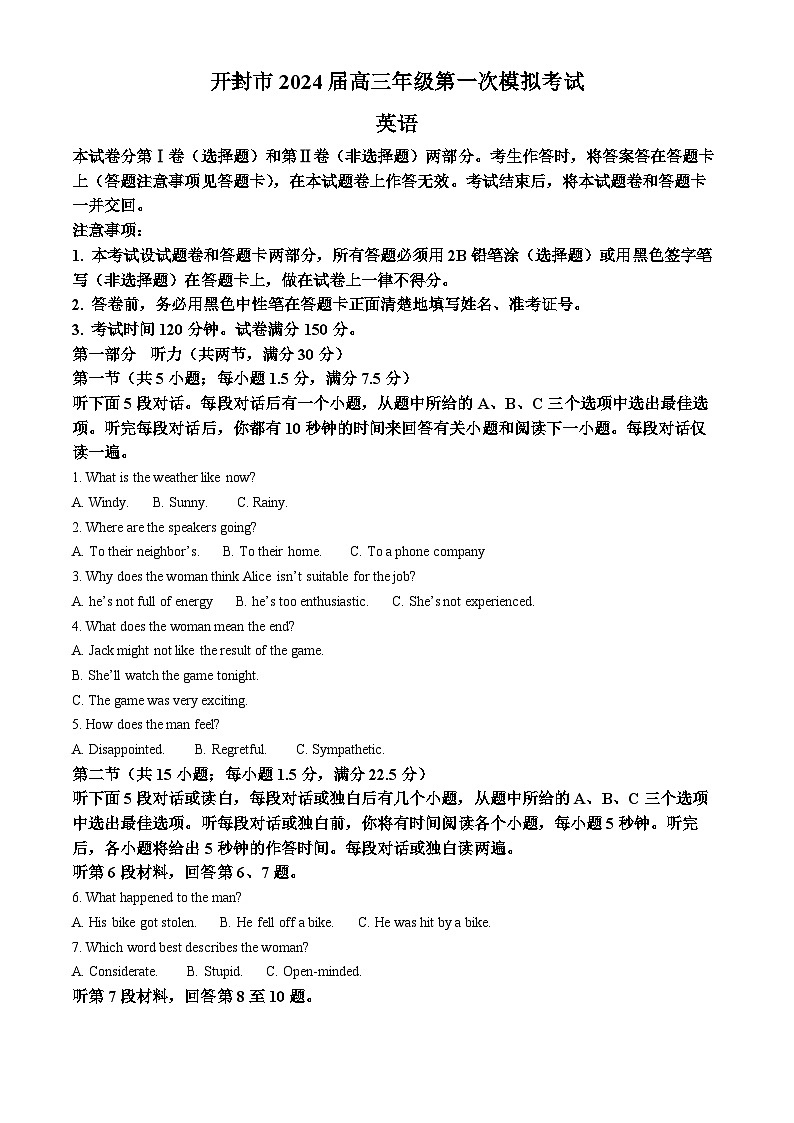 2024届河南省开封市高三上学期第一次模拟考试英语试题01