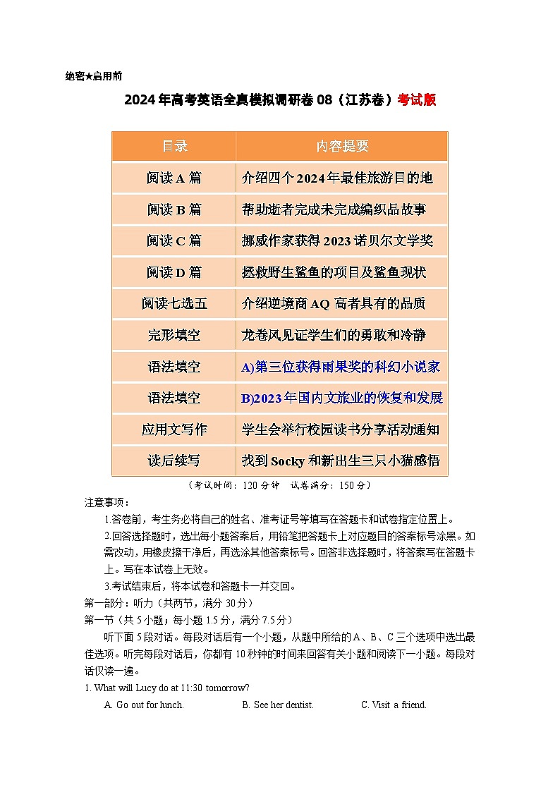2024年高考英语全真模拟调研卷08（江苏卷）（原卷+解析+答案+听力+答题卡）(2)01