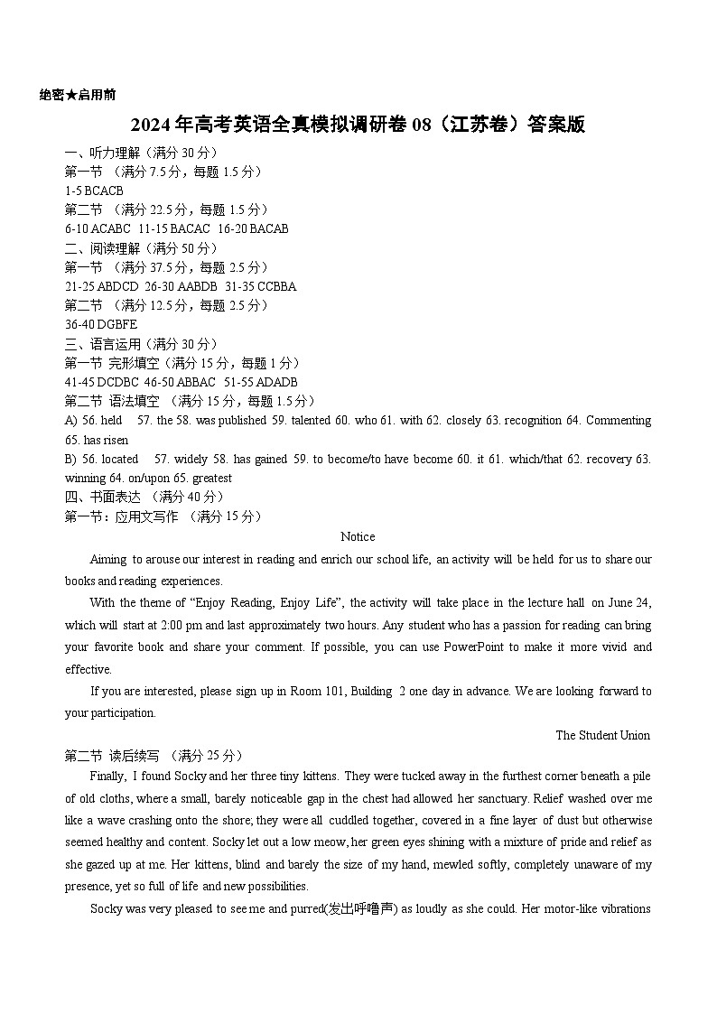 2024年高考英语全真模拟调研卷08（江苏卷）（原卷+解析+答案+听力+答题卡）01
