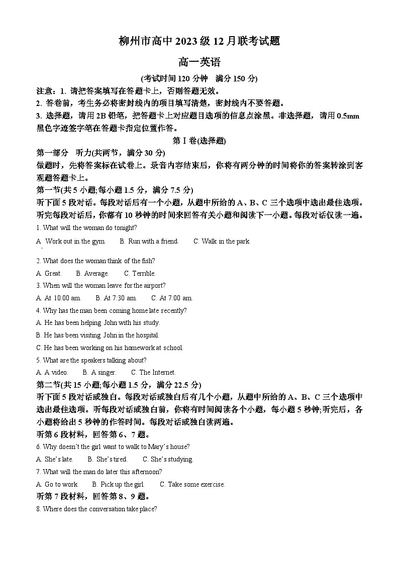 广西柳州市高中2023-2024学年高一上学期12月联考英语试题01