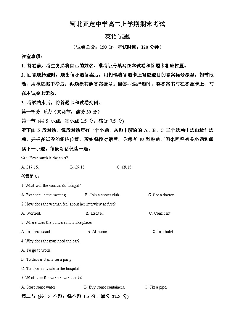 河北省正定中学2023-2024学年高二上学期期末考试英语试题01