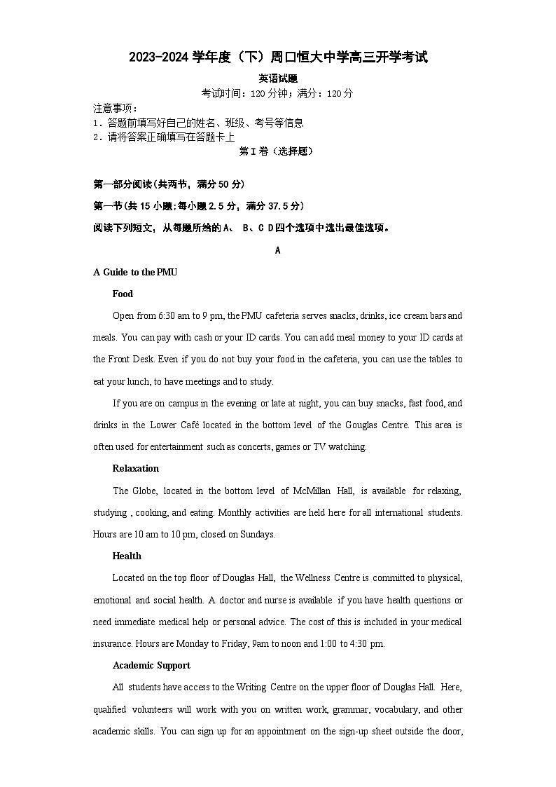 河南省周口市川汇区周口恒大中学2023-2024学年高三下学期开学英语试题第1页