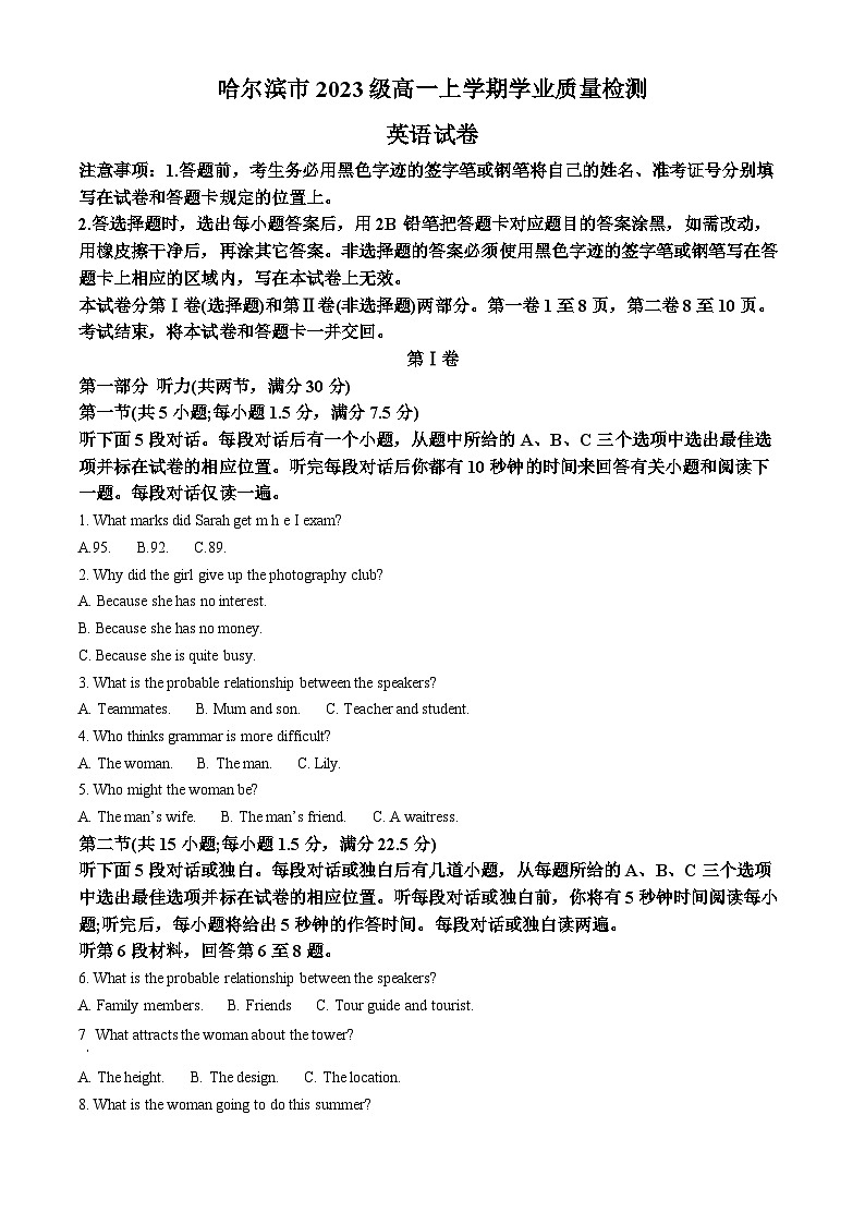 黑龙江省哈尔滨市2023-2024学年高一上学期1月期末英语试题01