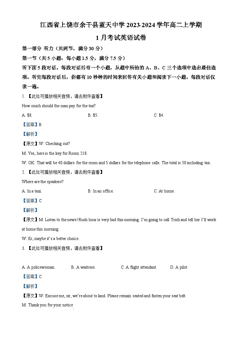 江西省上饶市余干县蓝天中学2023-2024学年高二上学期1月考试英语试卷第1页