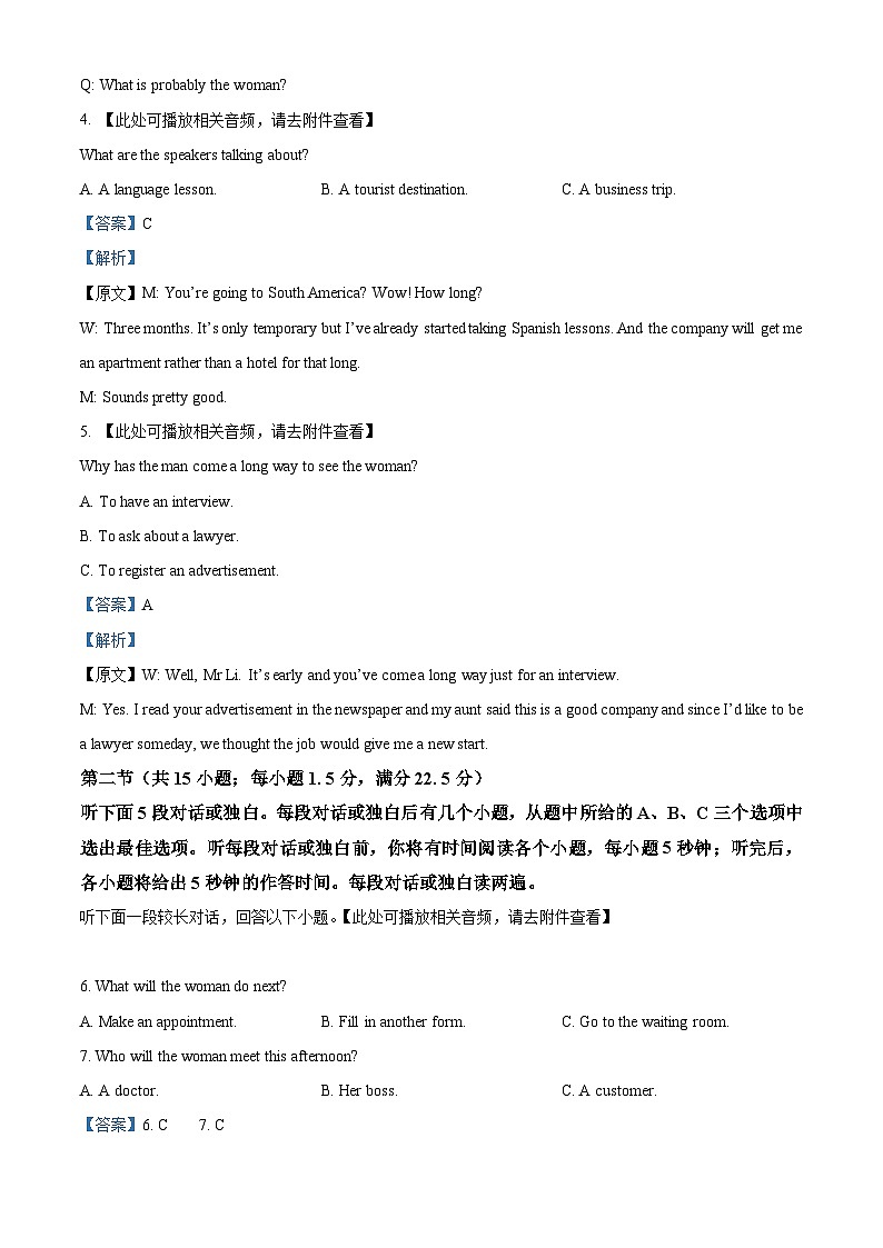 江西省上饶市余干县蓝天中学2023-2024学年高二上学期1月考试英语试卷第2页