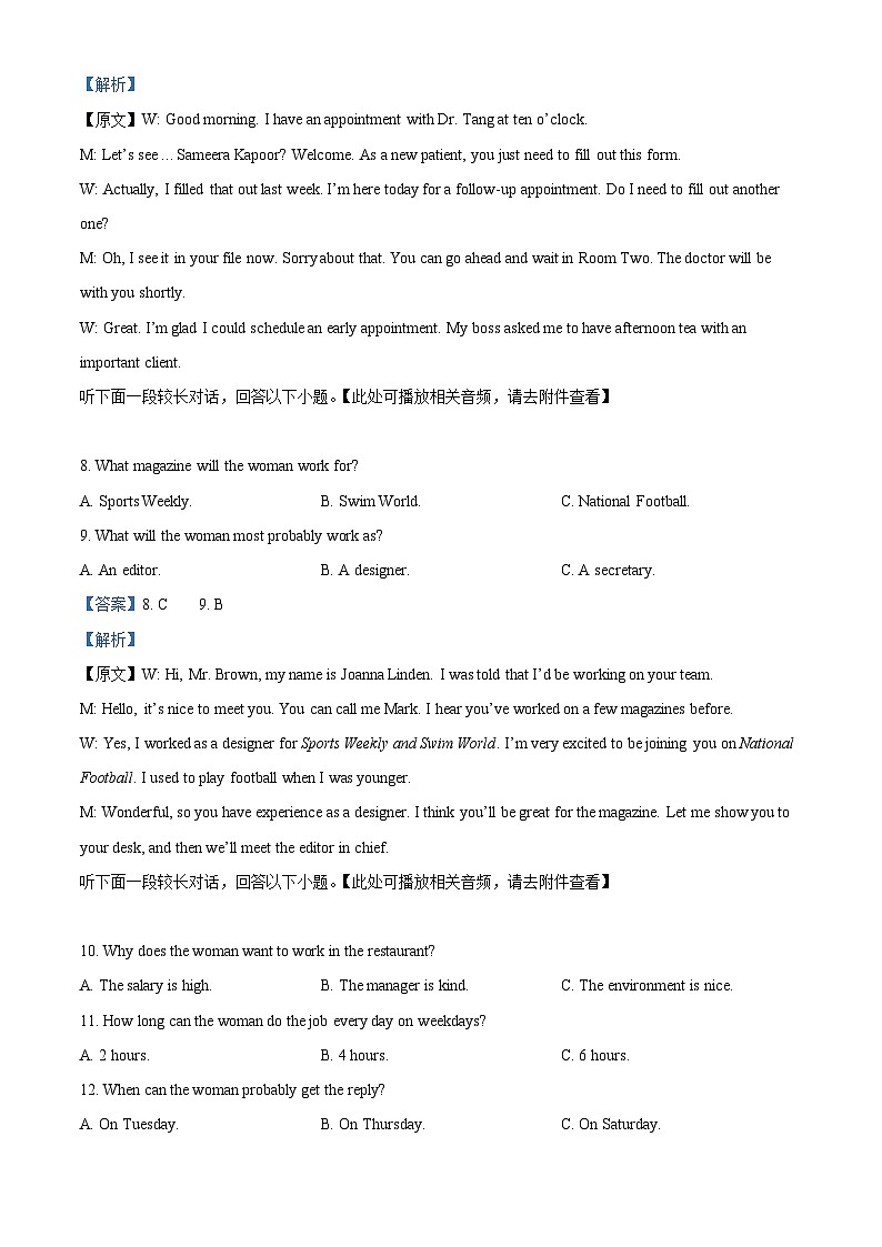 江西省上饶市余干县蓝天中学2023-2024学年高二上学期1月考试英语试卷第3页