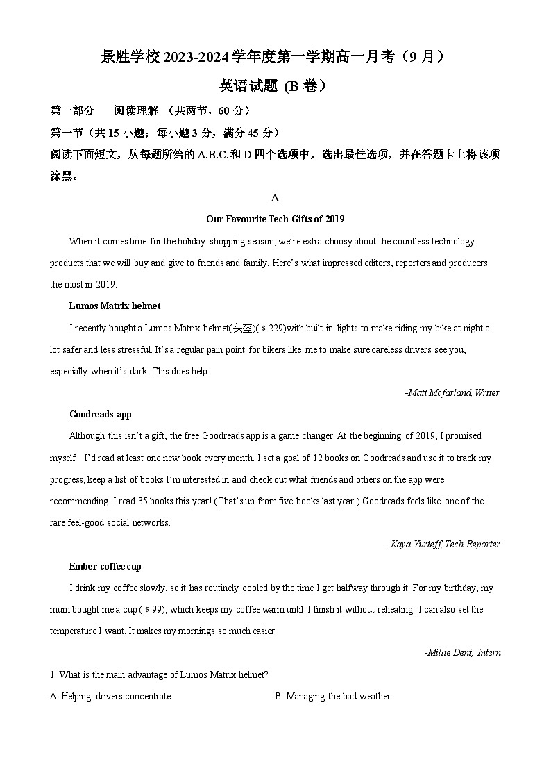 山西省运城市景胜学校（西校区）2023-2024学年高一上学期9月月考英语B卷01
