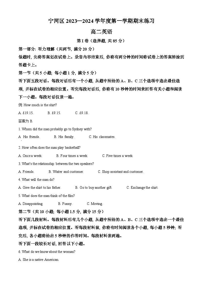 天津市宁河区2023-2024学年高二上学期期末练习英语试题第1页