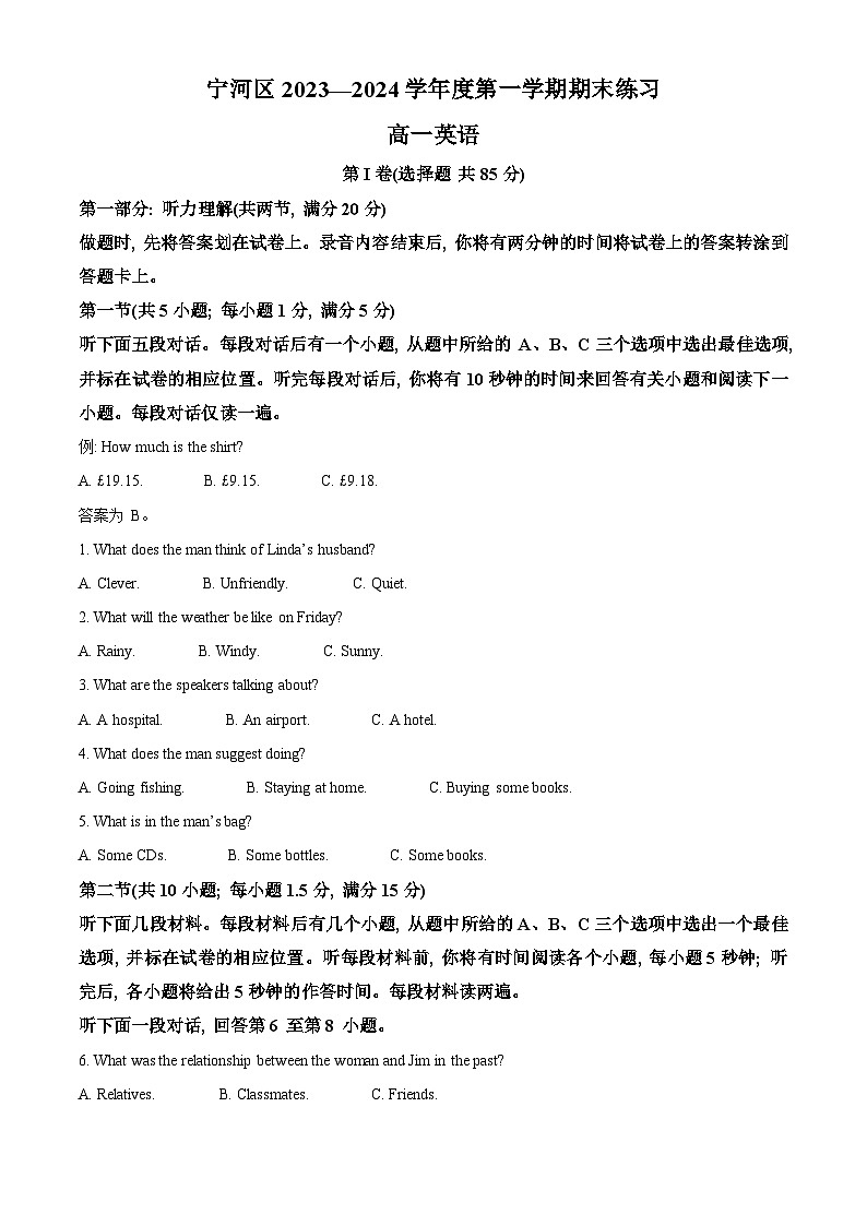 天津市宁河区2023-2024学年高一上学期期末练习英语试题01
