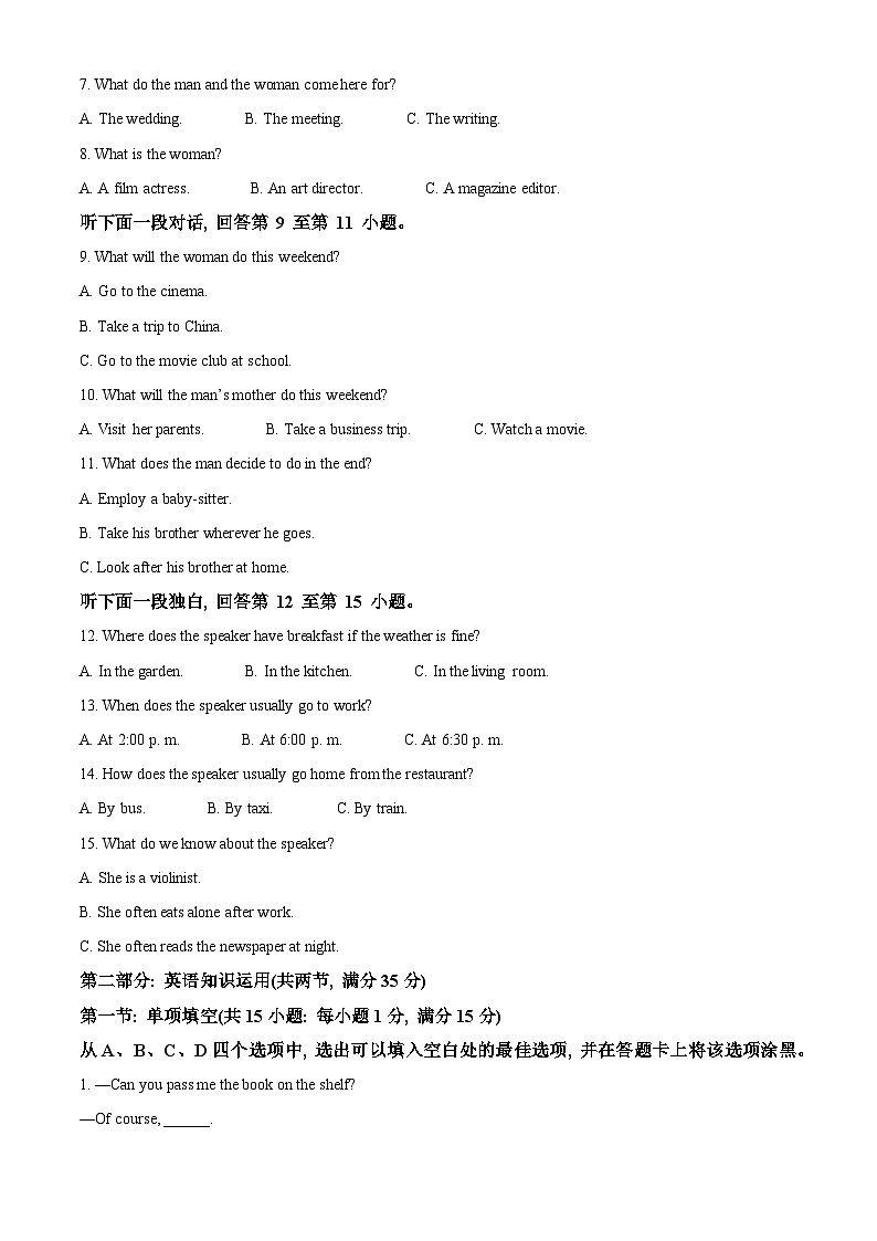 天津市宁河区2023-2024学年高一上学期期末练习英语试题02