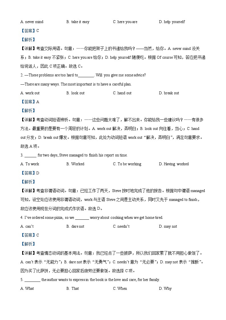天津市宁河区2023-2024学年高一上学期期末练习英语试题03