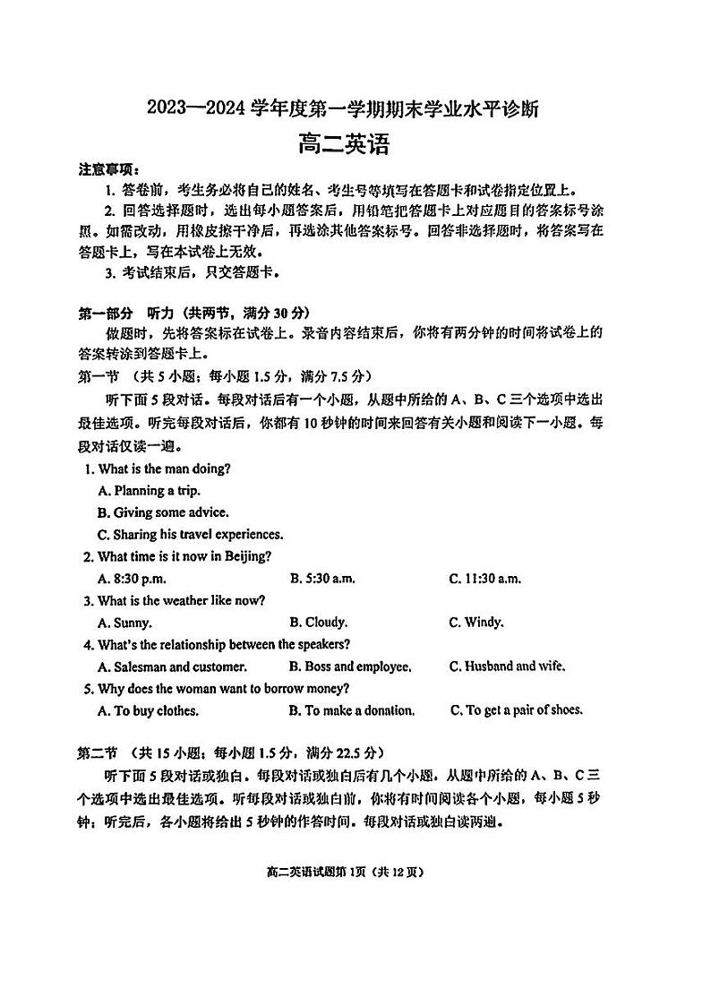 山东省烟台市2023-2024学年高二上学期1月期末英语试题(1)01