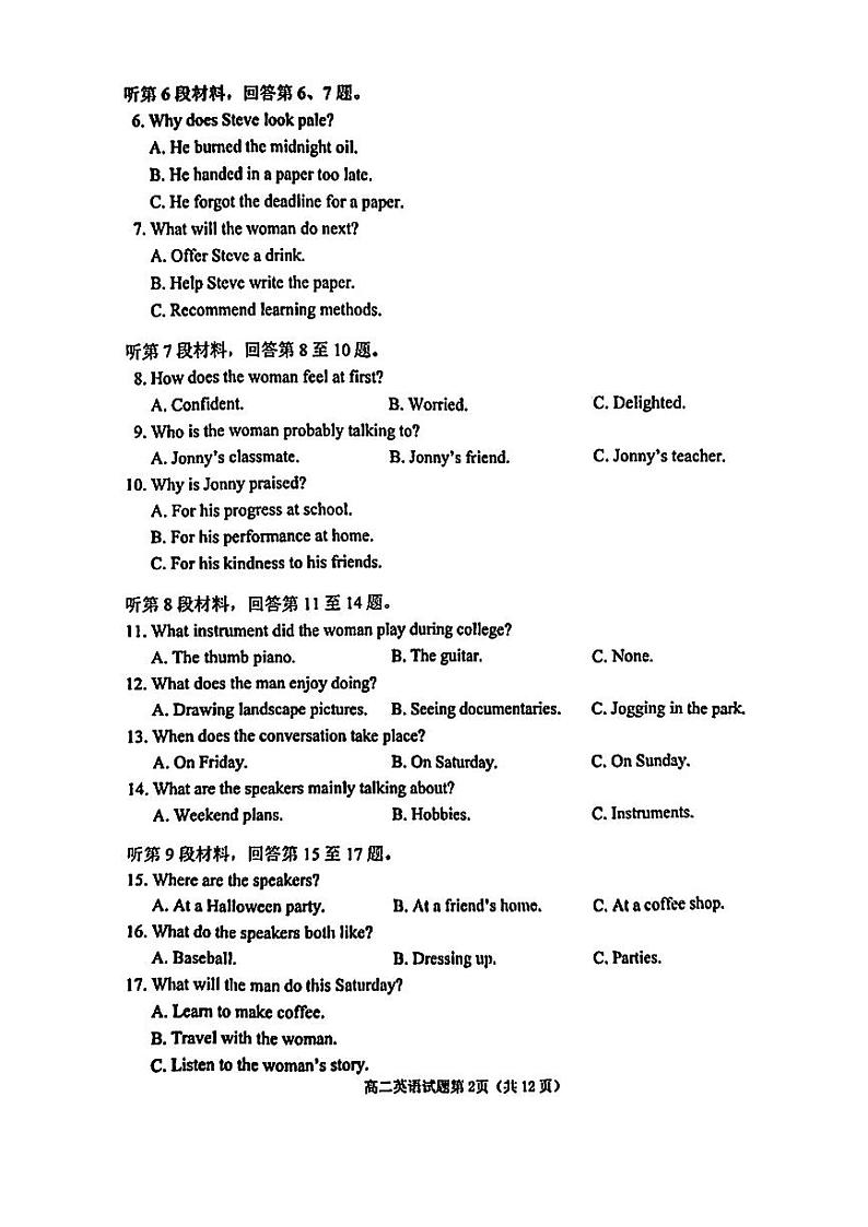 山东省烟台市2023-2024学年高二上学期1月期末英语试题(1)02