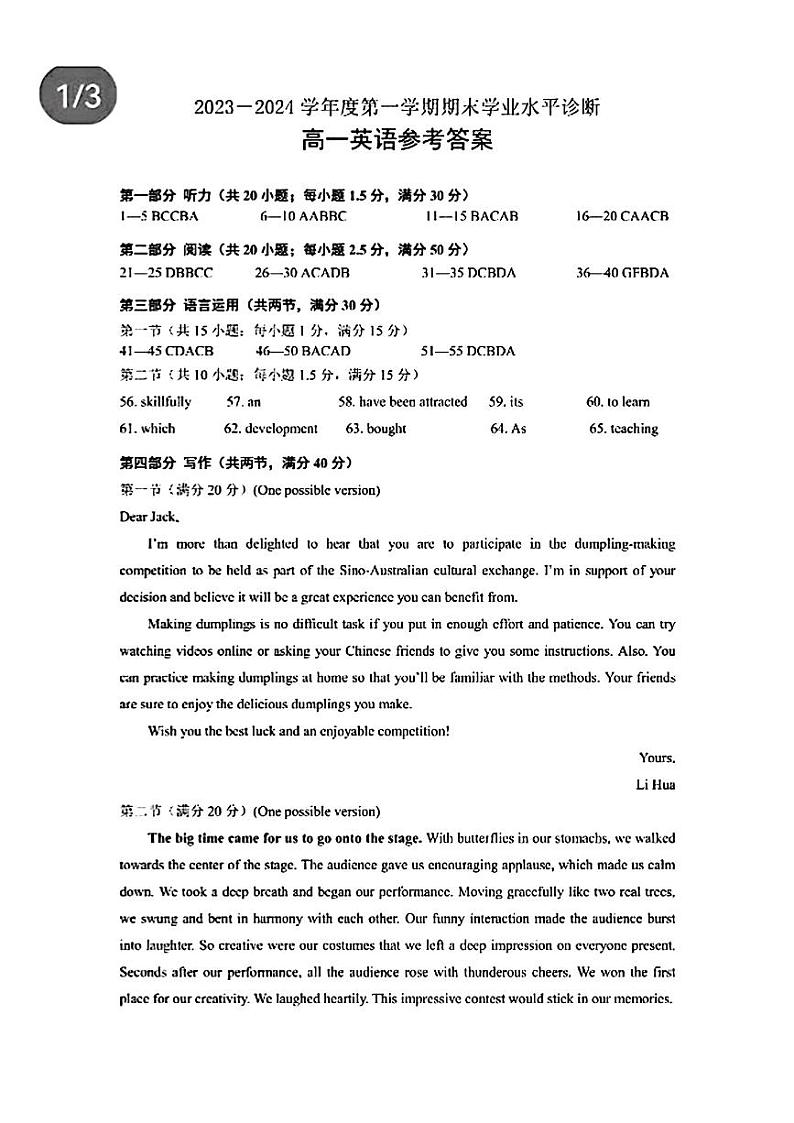 山东省烟台市2023-2024学年高一上学期期末考试英语试题01