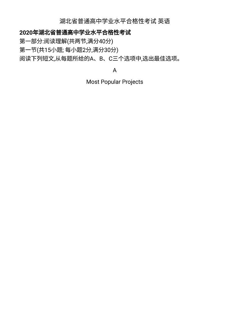 湖北省普通高中学业水平合格性考试英语第1页