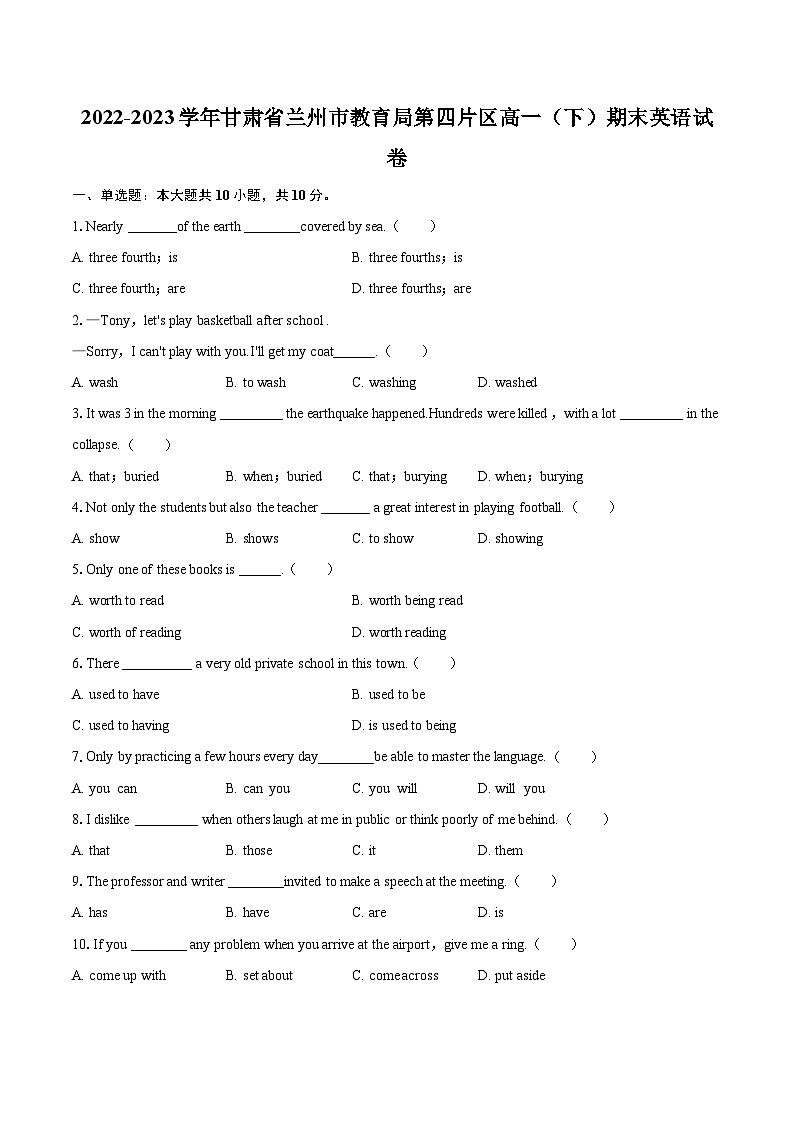 2022-2023学年甘肃省兰州市教育局第四片区高一（下）期末英语试卷(含详细答案解析)01
