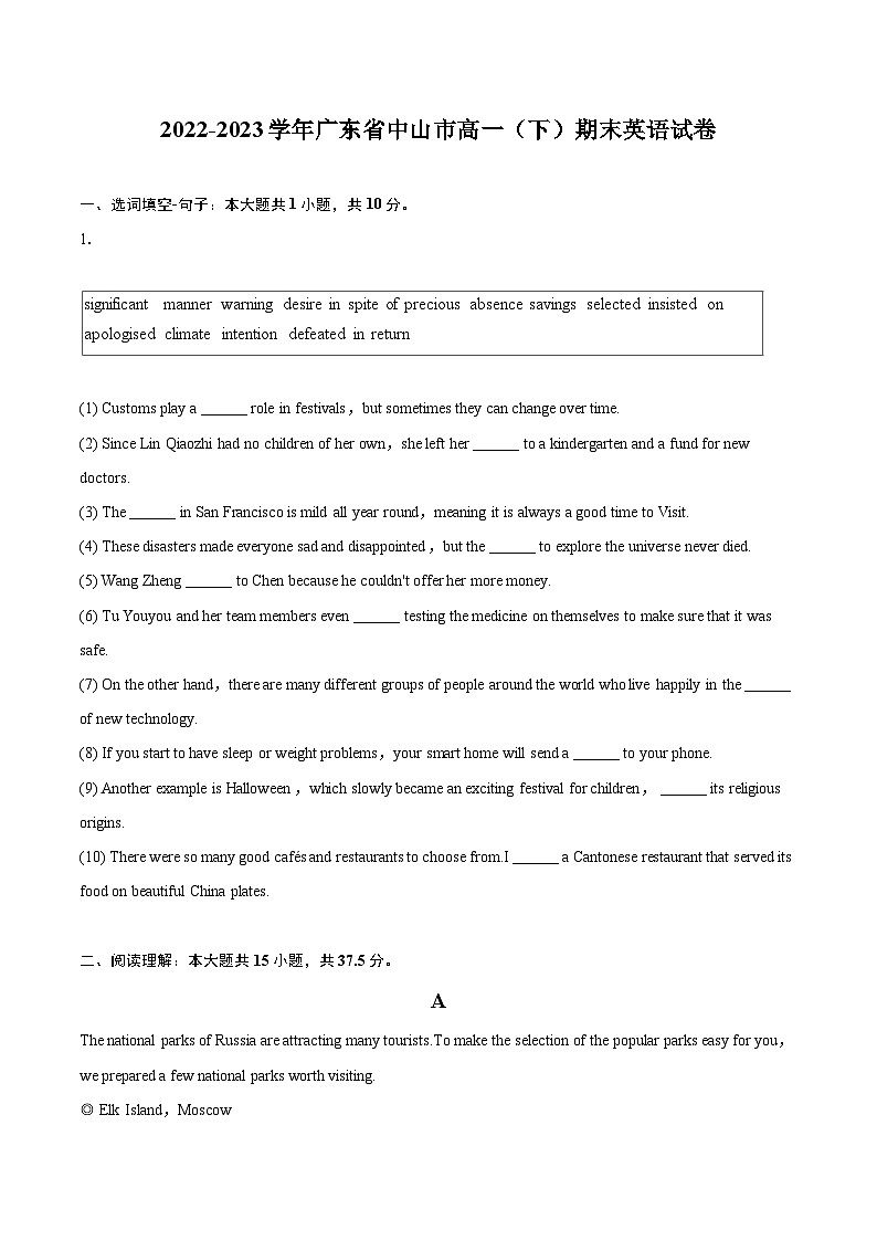 2022-2023学年广东省中山市高一（下）期末英语试卷（含详细答案解析）01