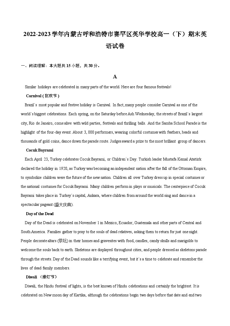 2022-2023学年内蒙古呼和浩特市赛罕区英华学校高一（下）期末英语试卷(含详细答案解析)01
