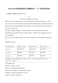 2022-2023学年陕西省西安市莲湖区高一（下）期末英语试卷(含详细答案解析)