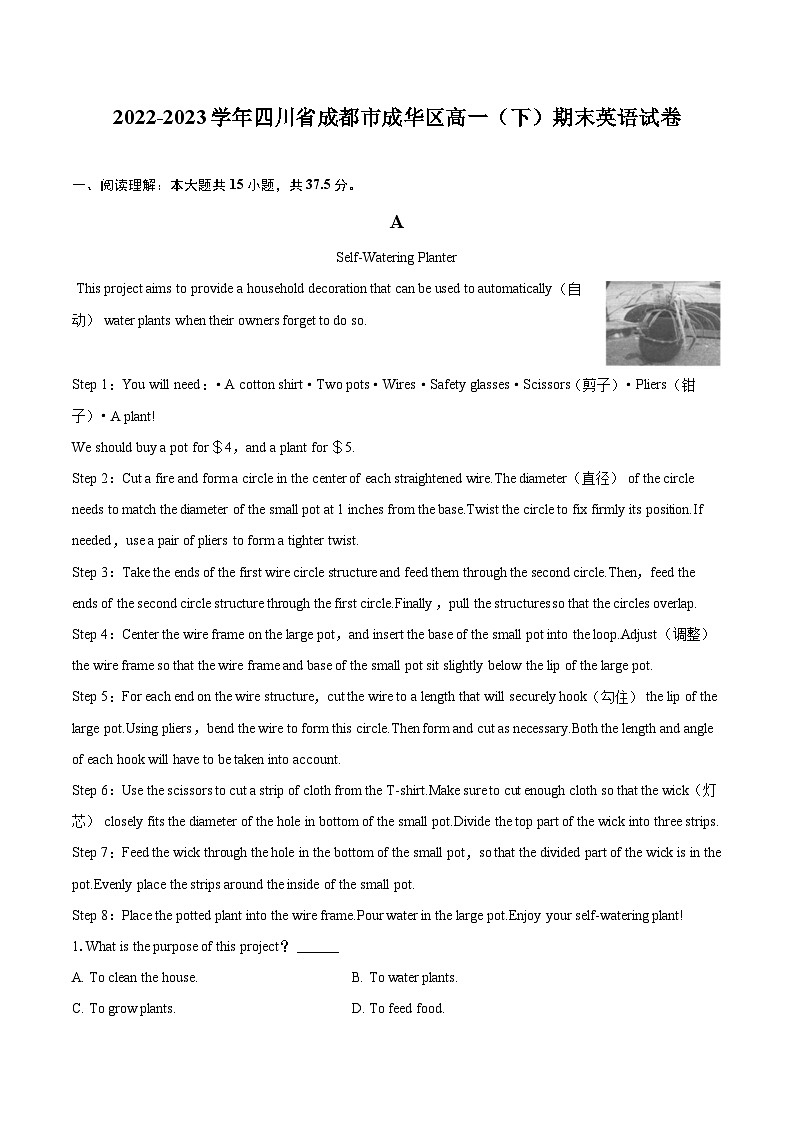 2022-2023学年四川省成都市成华区高一（下）期末英语试卷（含详细答案解析）01
