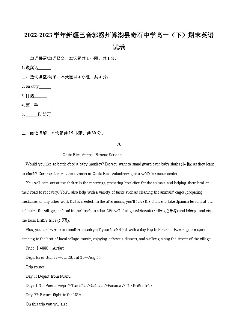 2022-2023学年新疆巴音郭楞州博湖县奇石中学高一（下）期末英语试卷(含详细答案解析)第1页