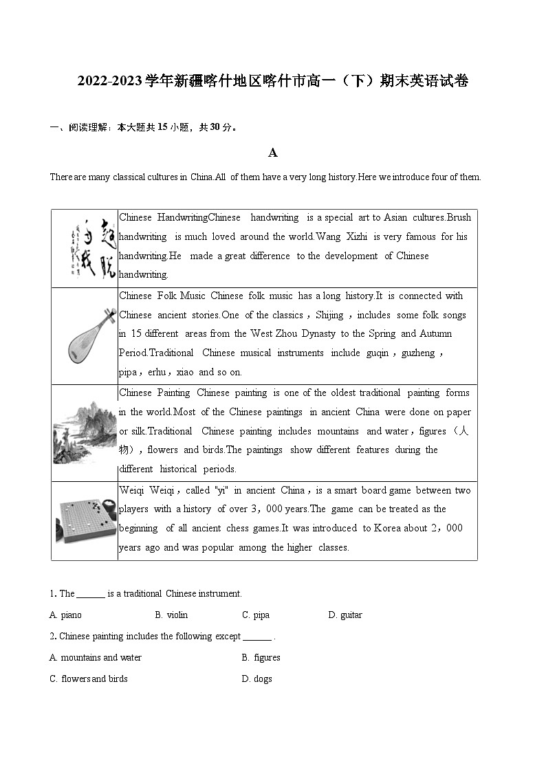 2022-2023学年新疆喀什地区喀什市高一（下）期末英语试卷(含详细答案解析)01