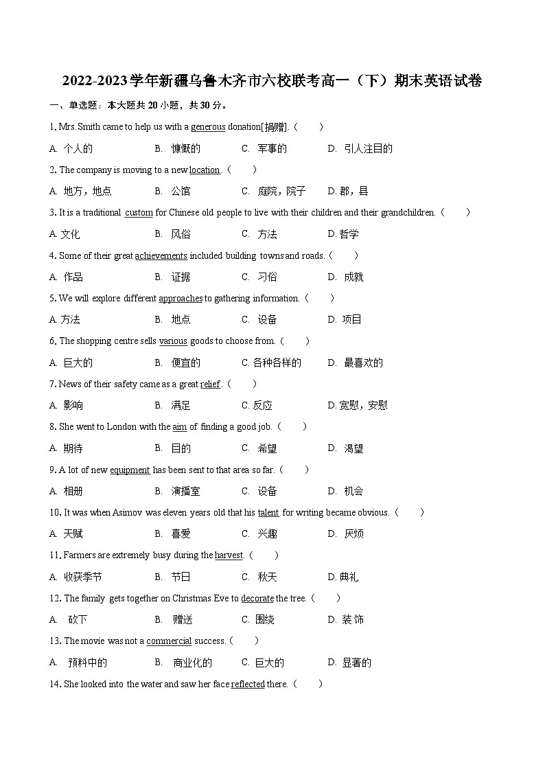 2022-2023学年新疆乌鲁木齐市六校联考高一（下）期末英语试卷(含详细答案解析)01