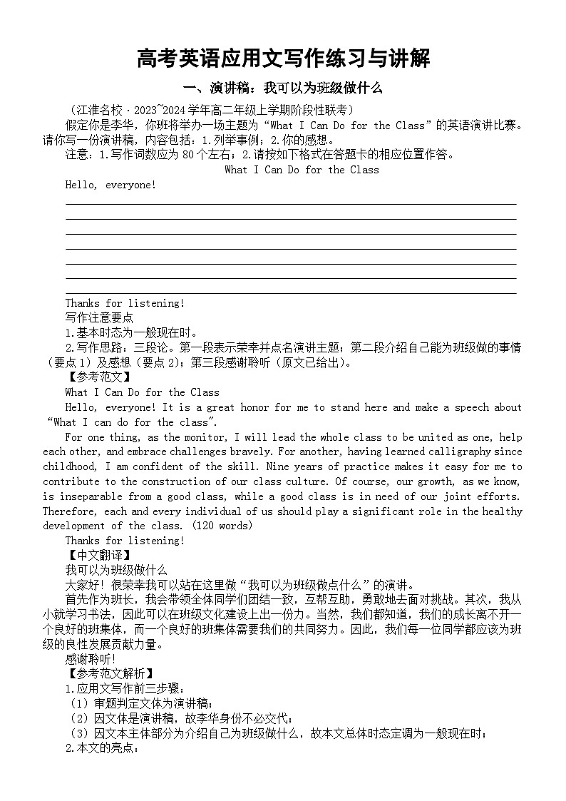 高中英语2024届高考复习应用文写作练习与讲解系列0215（共三篇）第1页
