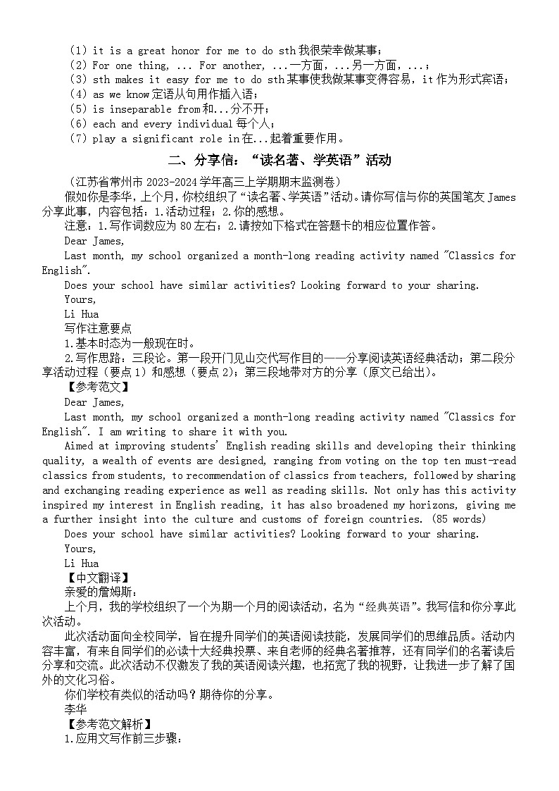 高中英语2024届高考复习应用文写作练习与讲解系列0215（共三篇）第2页