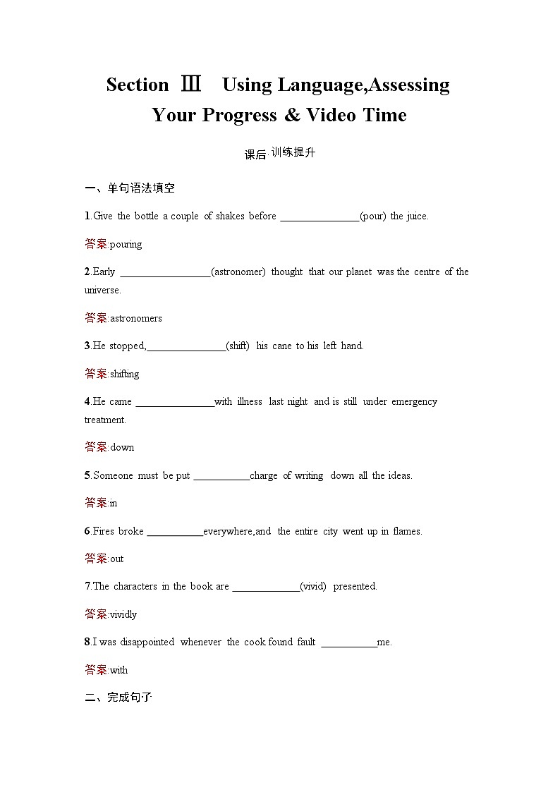人教版高中英语选择性必修第二册同步训练UNIT1 Section Ⅲ Using Language,Assessing Your Progress & Video Time含答案第1页