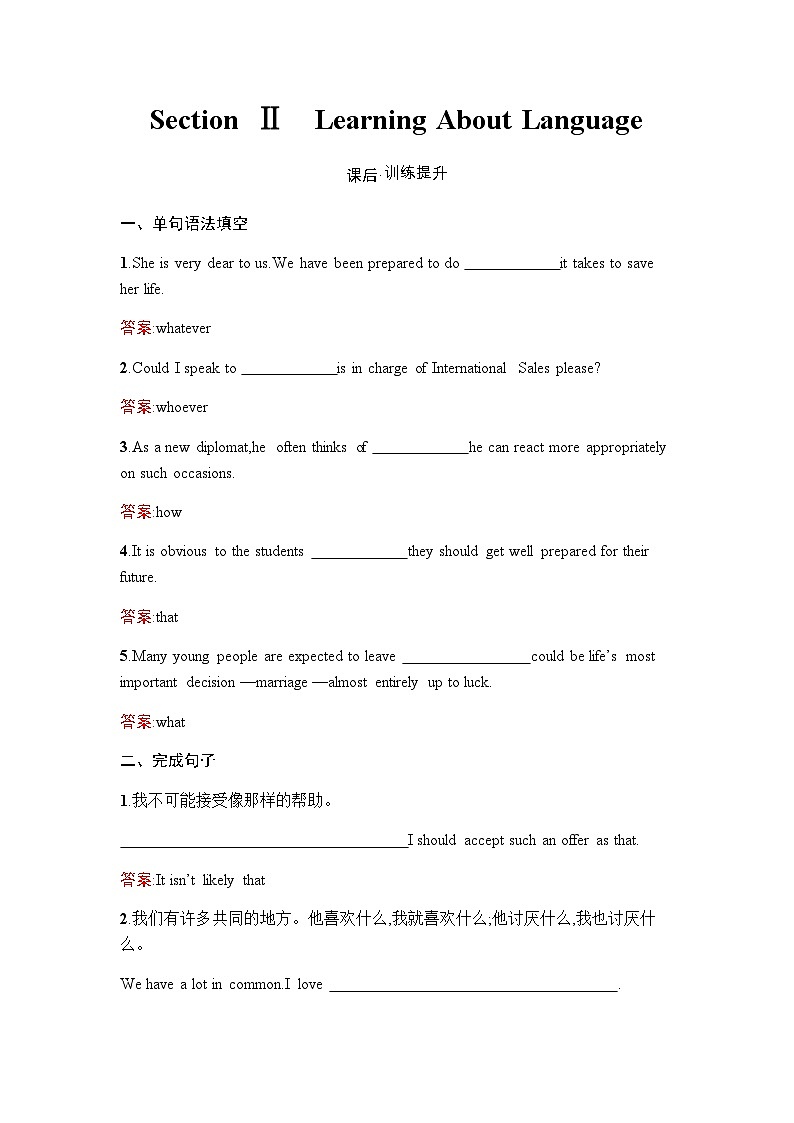 人教版高中英语选择性必修第二册同步训练UNIT2 Section Ⅱ Learning About Language含答案第1页