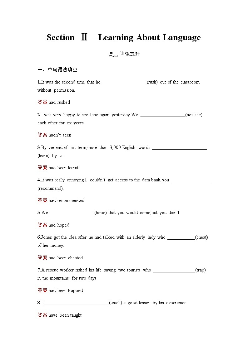 人教版高中英语选择性必修第二册同步训练UNIT3 Section Ⅱ Learning About Language含答案01