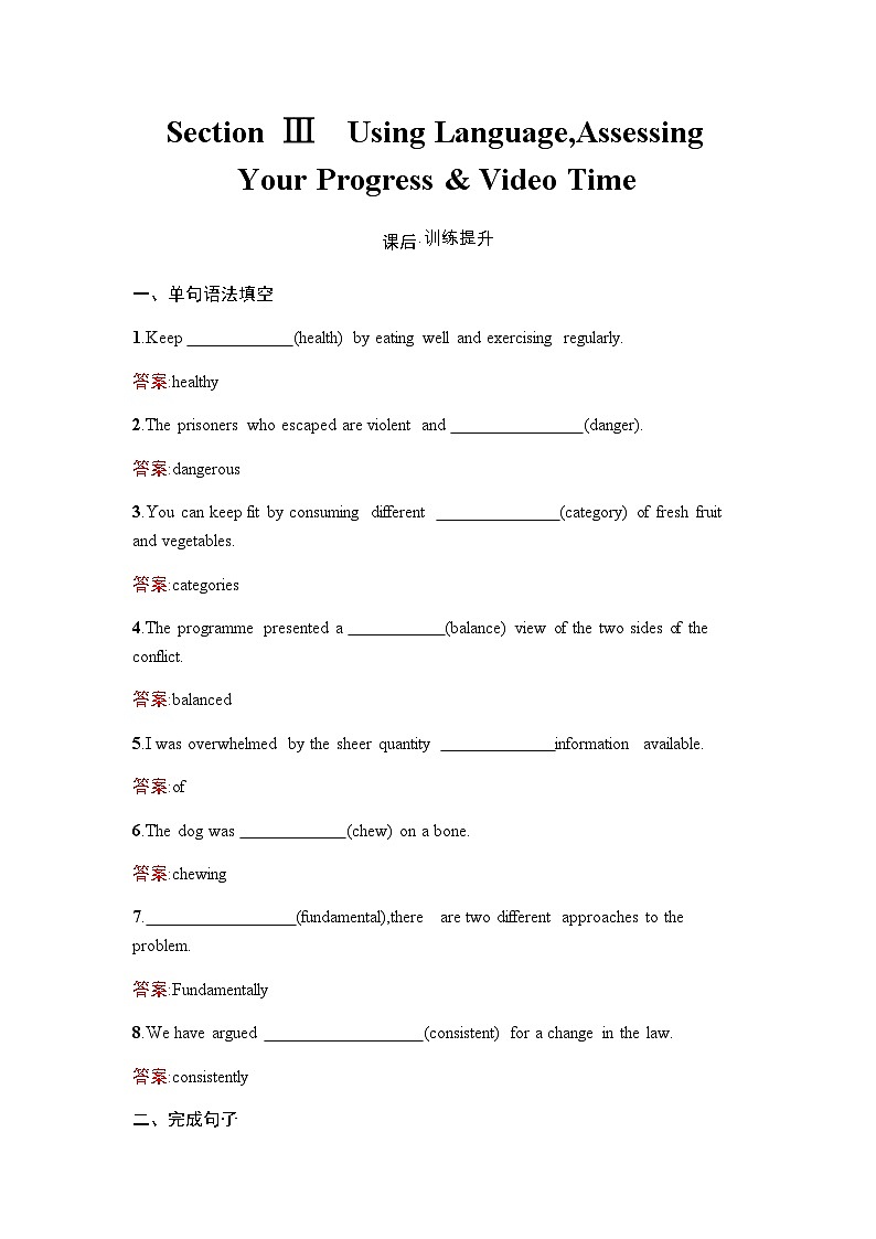 人教版高中英语选择性必修第二册同步训练UNIT3 Section Ⅲ Using Language,Assessing Your Progress & Video Time含答案第1页