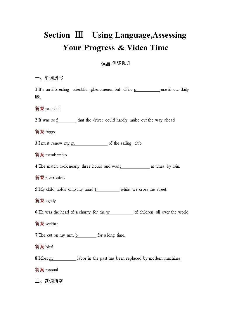 人教版高中英语选择性必修第二册同步训练UNIT5 Section Ⅲ Using Language,Assessing Your Progress & Video Time含答案01