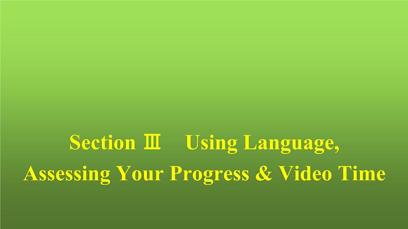 人教版高中英语选择性必修第二册同步训练UNIT1 Section Ⅲ Using Language,Assessing Your Progress & Video课件第1页