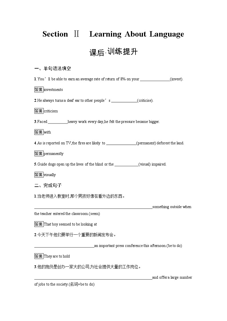 人教版高中英语选择性必修第三册同步训练UNIT1 Section Ⅱ Learning About Language含答案01