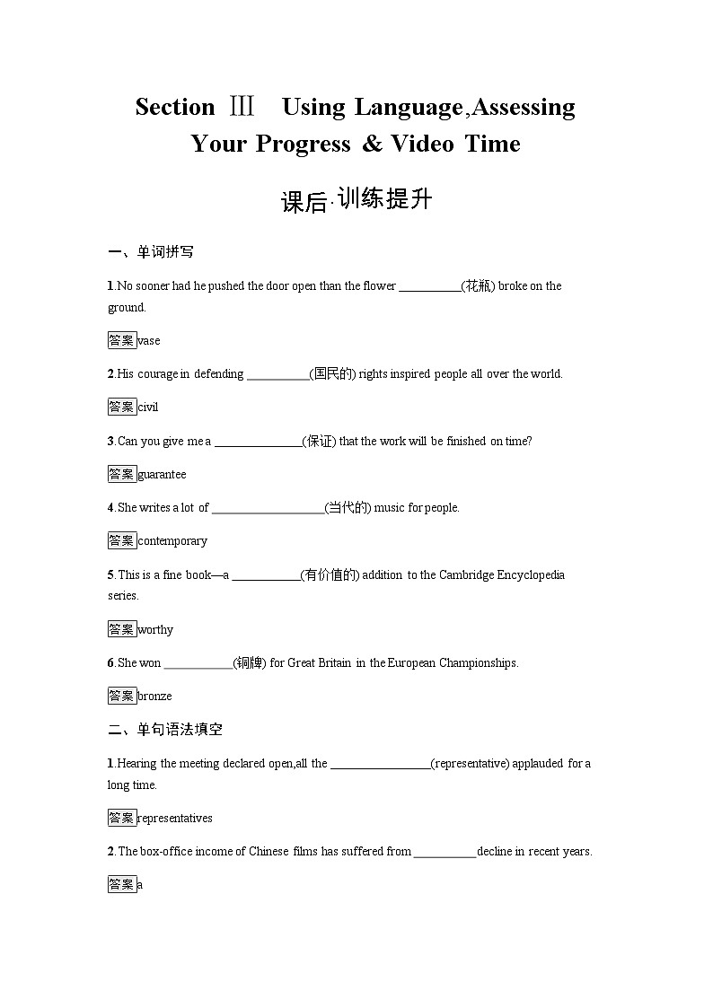 人教版高中英语选择性必修第三册同步训练UNIT1 Section Ⅲ Using Language,Assessing Your Progress & Video Time含答案01