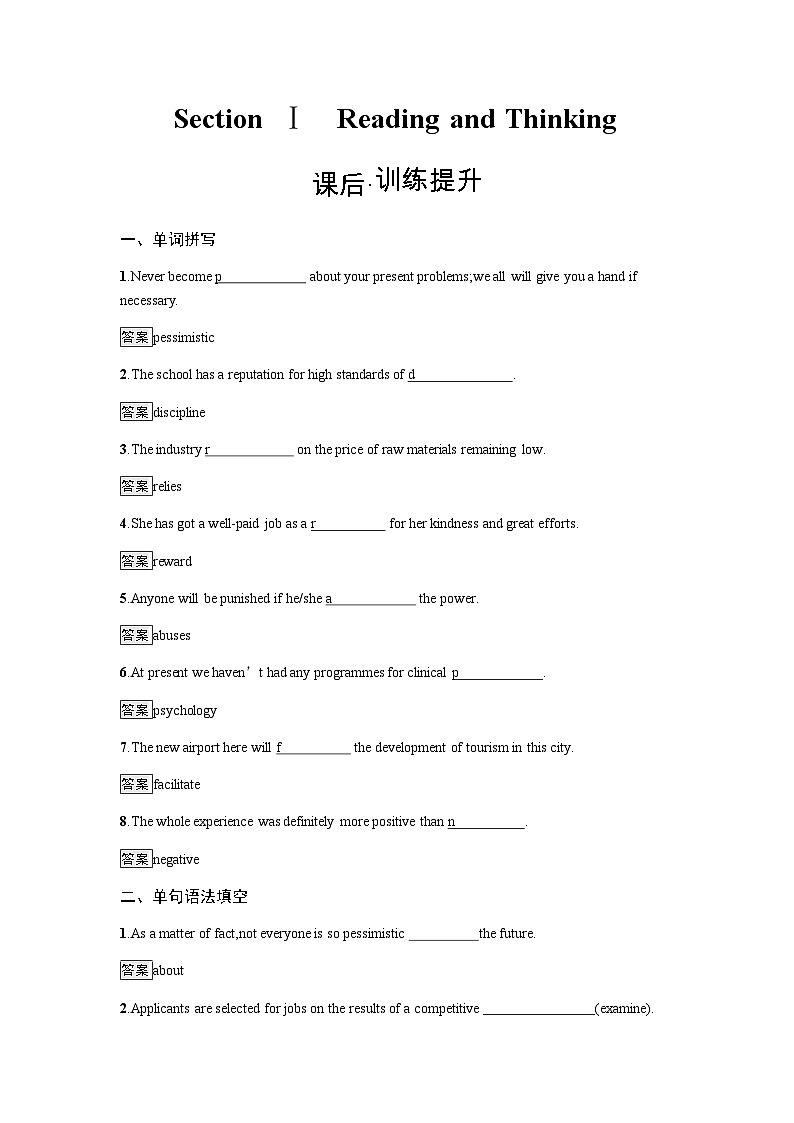 人教版高中英语选择性必修第三册同步训练UNIT2 Section Ⅰ Reading and Thinking含答案01