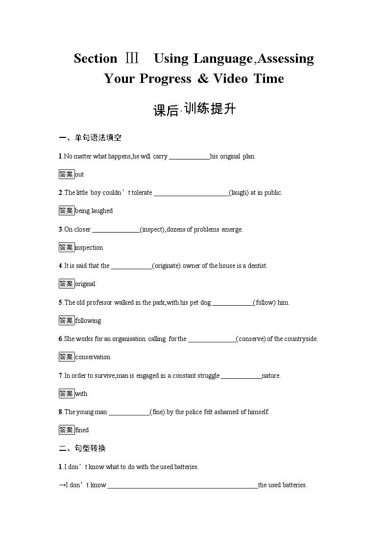 人教版高中英语选择性必修第三册同步训练UNIT3 Section Ⅲ Using Language,Assessing Your Progress & Video Time含答案01