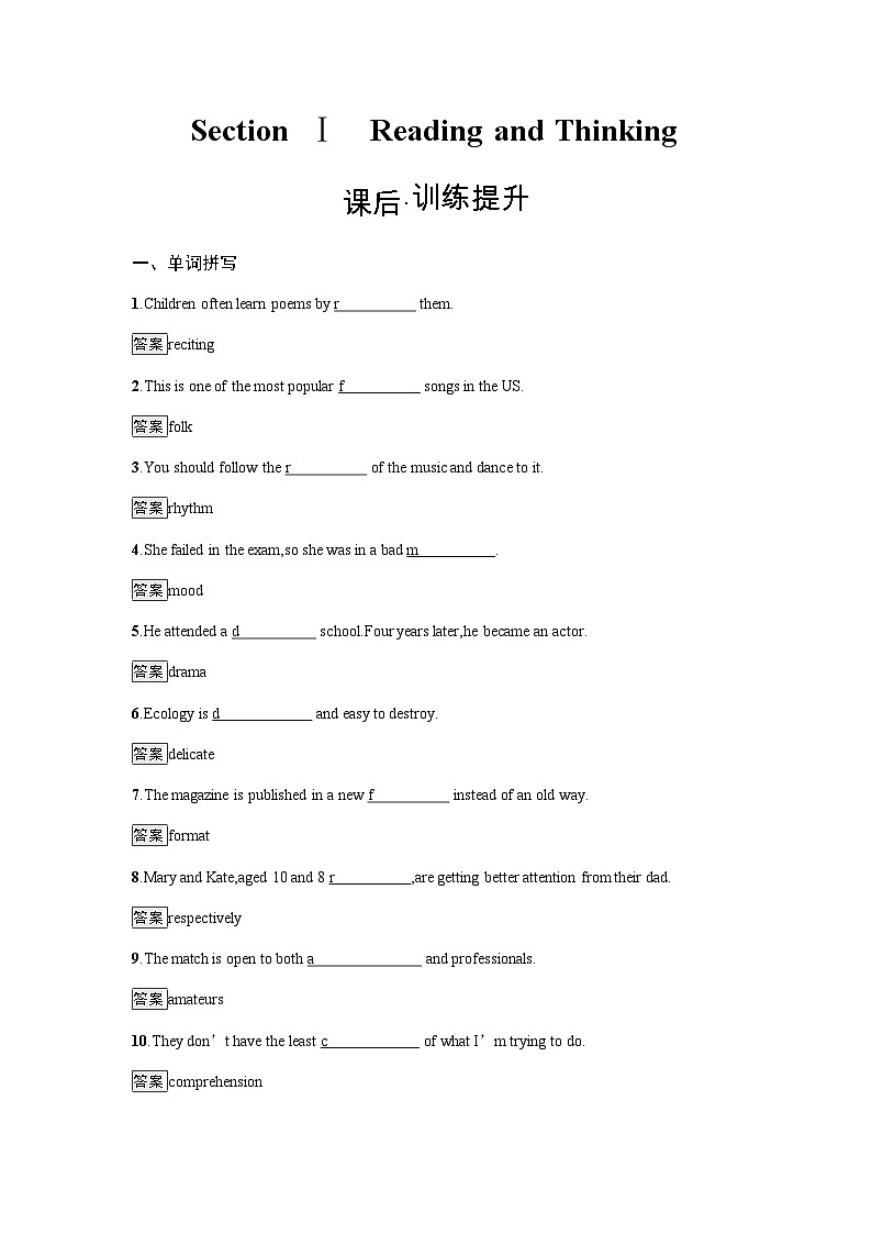 人教版高中英语选择性必修第三册同步训练UNIT5 Section Ⅰ Reading and Thinking含答案01