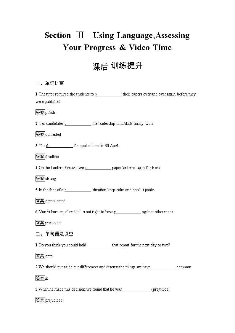 人教版高中英语选择性必修第三册同步训练UNIT5 Section Ⅲ Using Language,Assessing Your Progress & Video Time含答案第1页