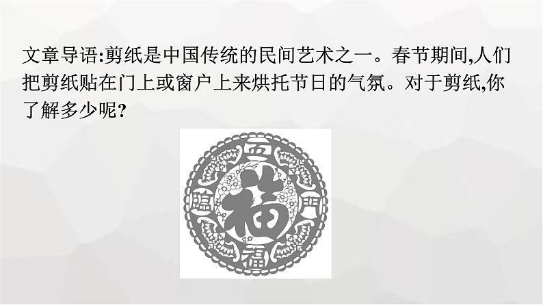 人教版高中英语选择性必修第三册UNIT 1 ART悦读导入课件02