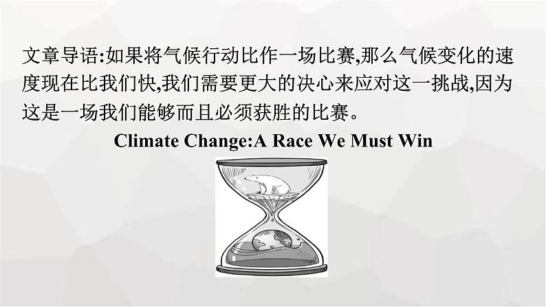 人教版高中英语选择性必修第三册UNIT 3 ENVIRONMENTAL PROTECTION悦读导入课件第2页