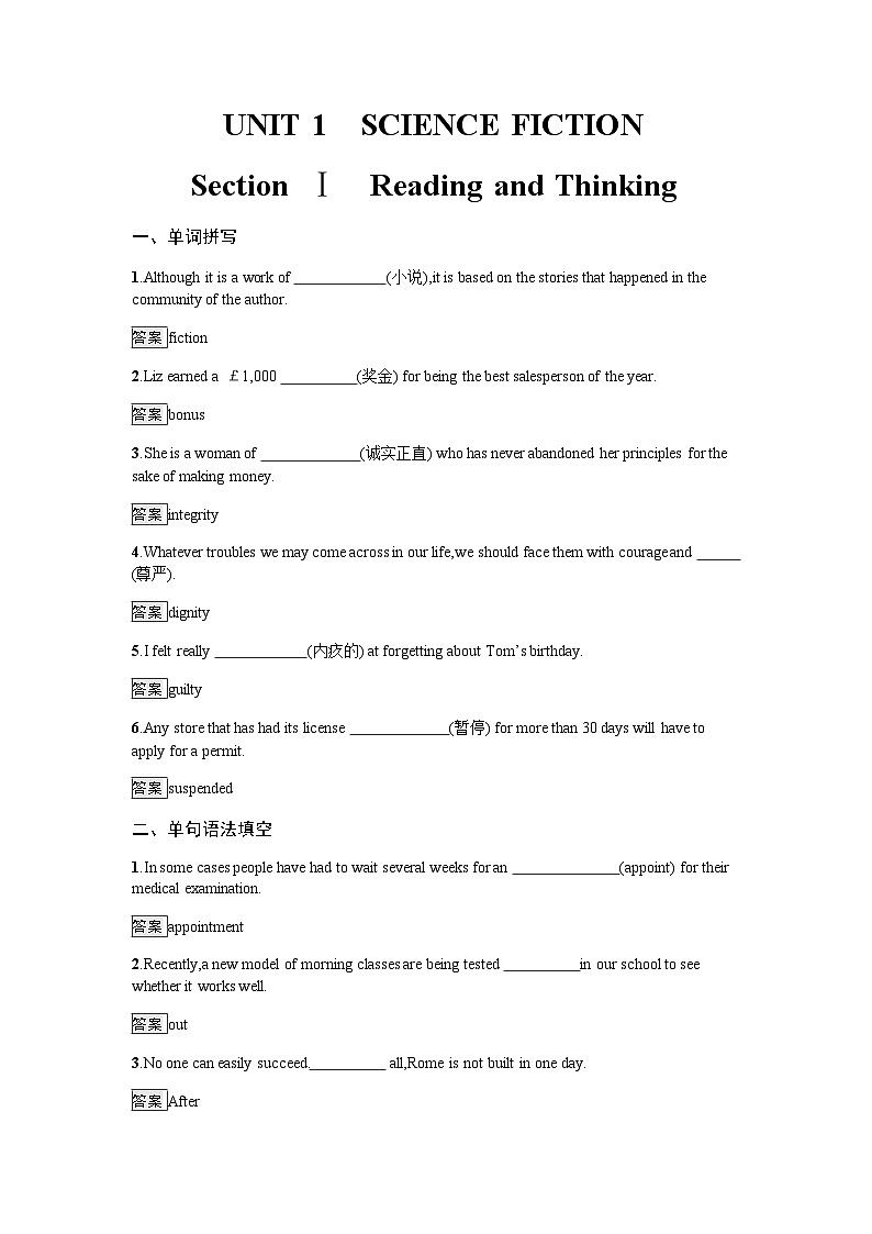 人教版高中英语选择性必修第四册同步训练UNIT1 Section Ⅰ Reading and Thinking含答案01