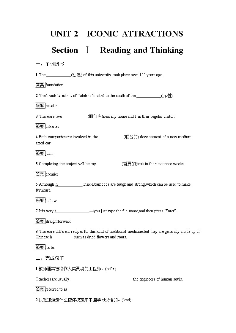 人教版高中英语选择性必修第四册同步训练UNIT2 Section Ⅰ Reading and Thinking含答案01