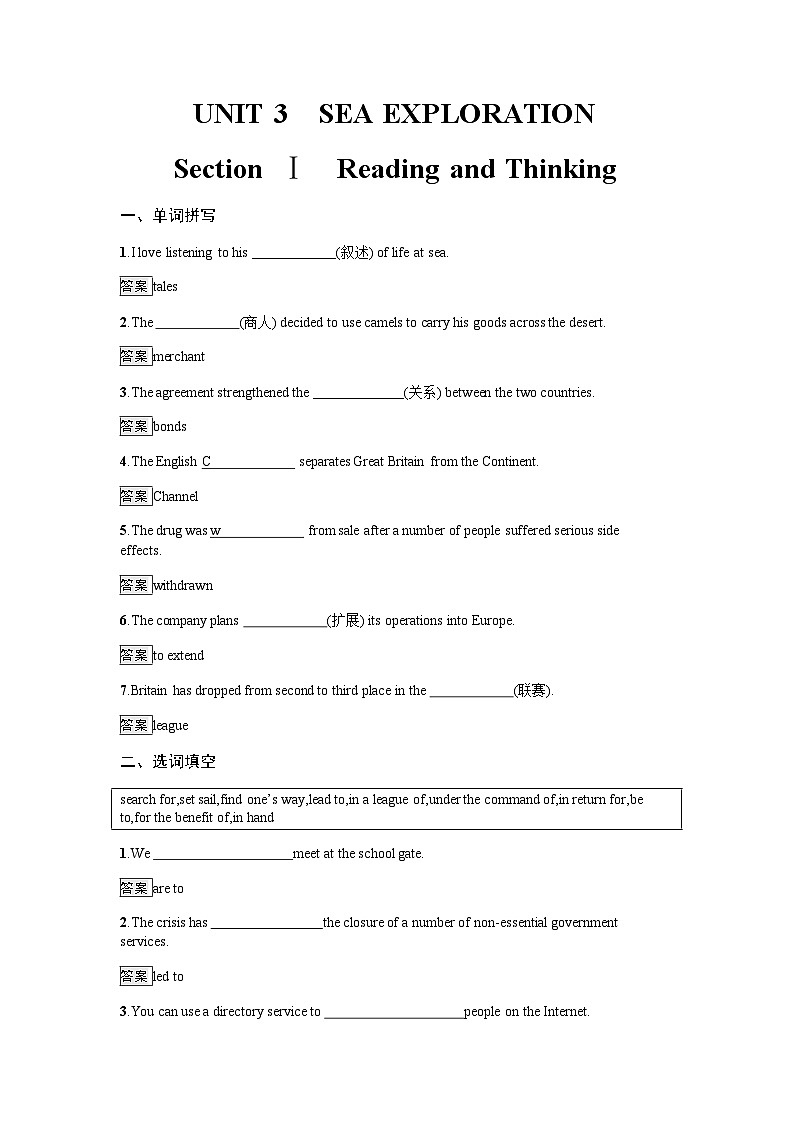 人教版高中英语选择性必修第四册同步训练UNIT3 Section Ⅰ Reading and Thinking含答案第1页