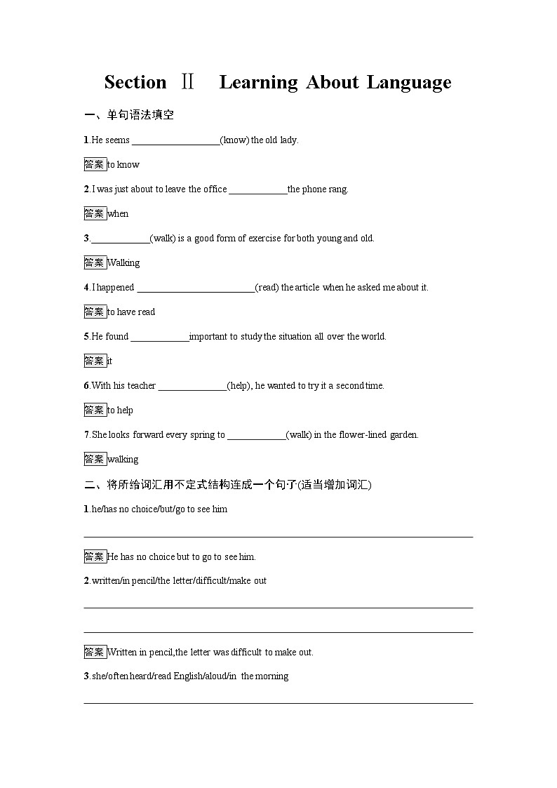 人教版高中英语选择性必修第四册同步训练UNIT3 Section Ⅱ Learning About Language含答案第1页